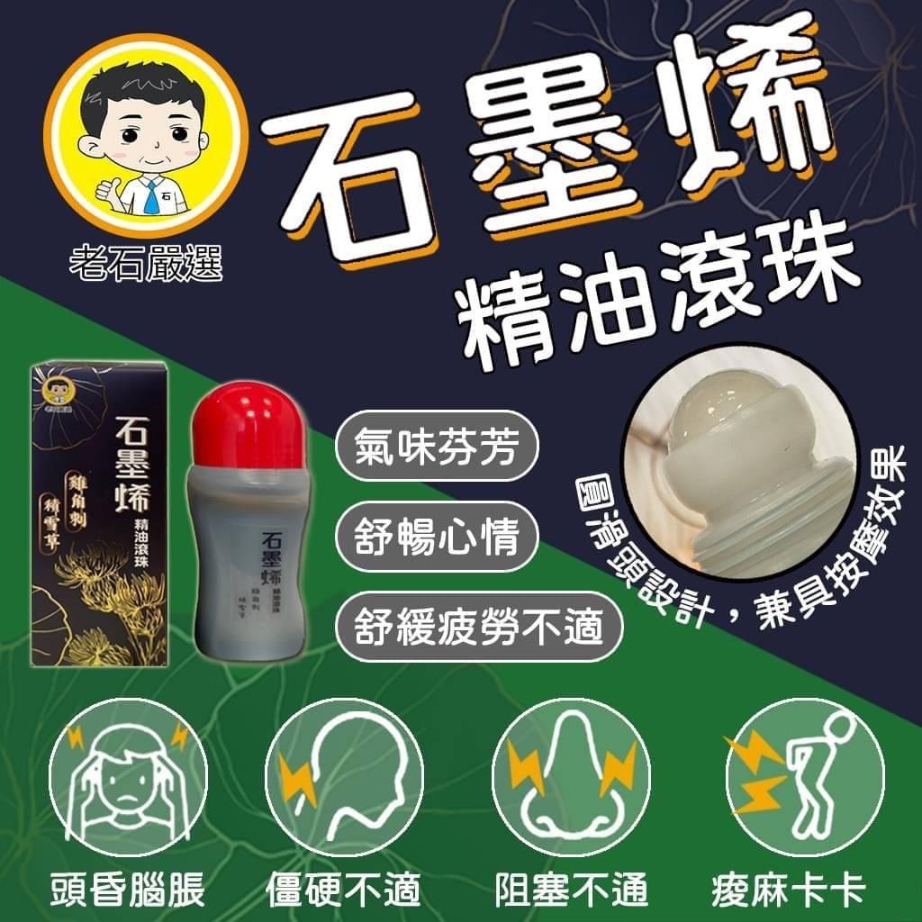 石墨烯一條根滾珠凝露