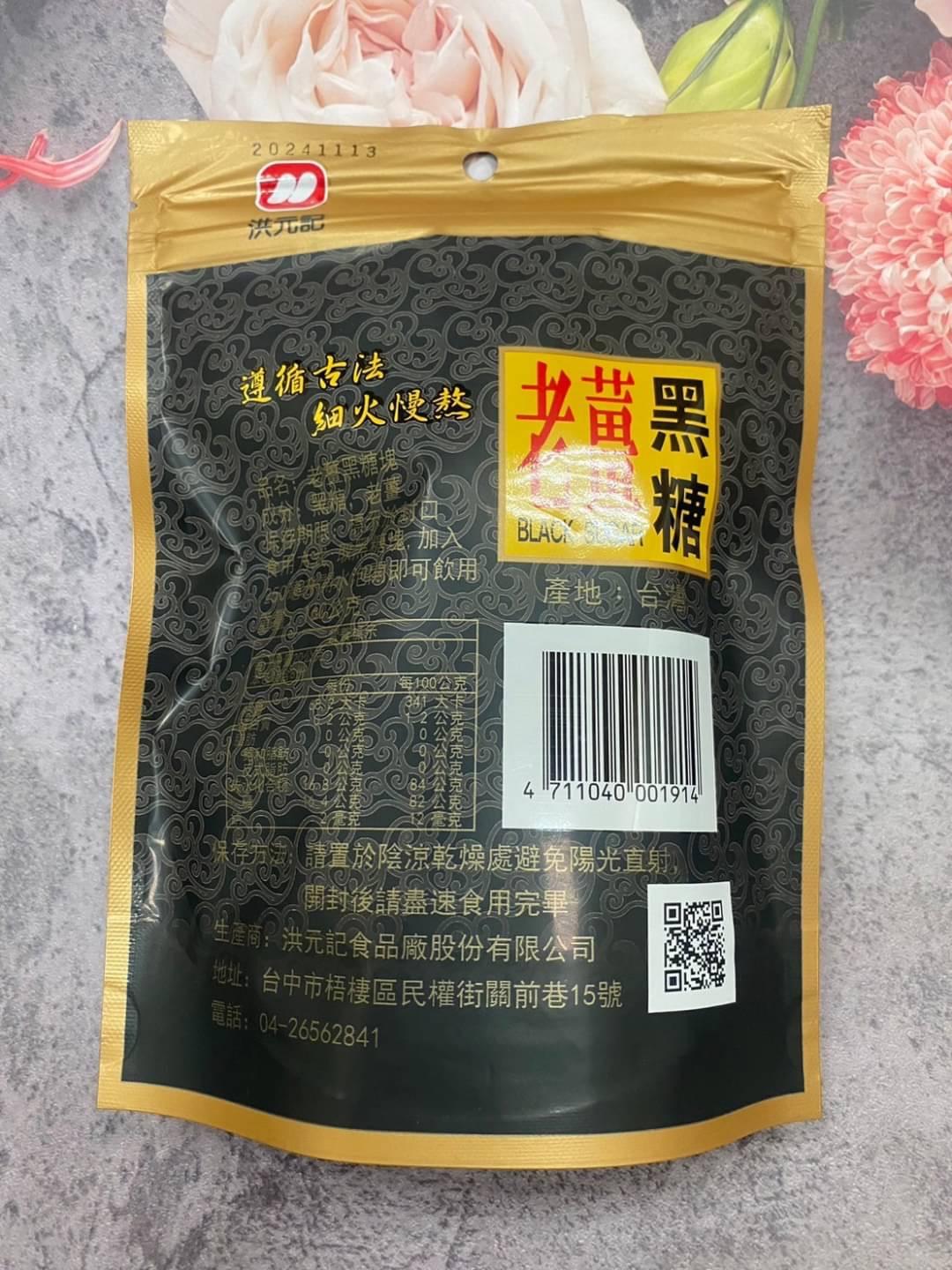 黑糖桂圓紅棗薑原味黑糖老薑茶磚