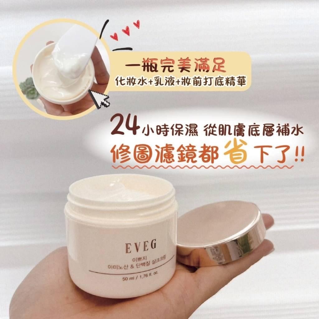 韓國製造 EVEG 貴婦小金瓶 水解蠶絲激活面霜 50ml