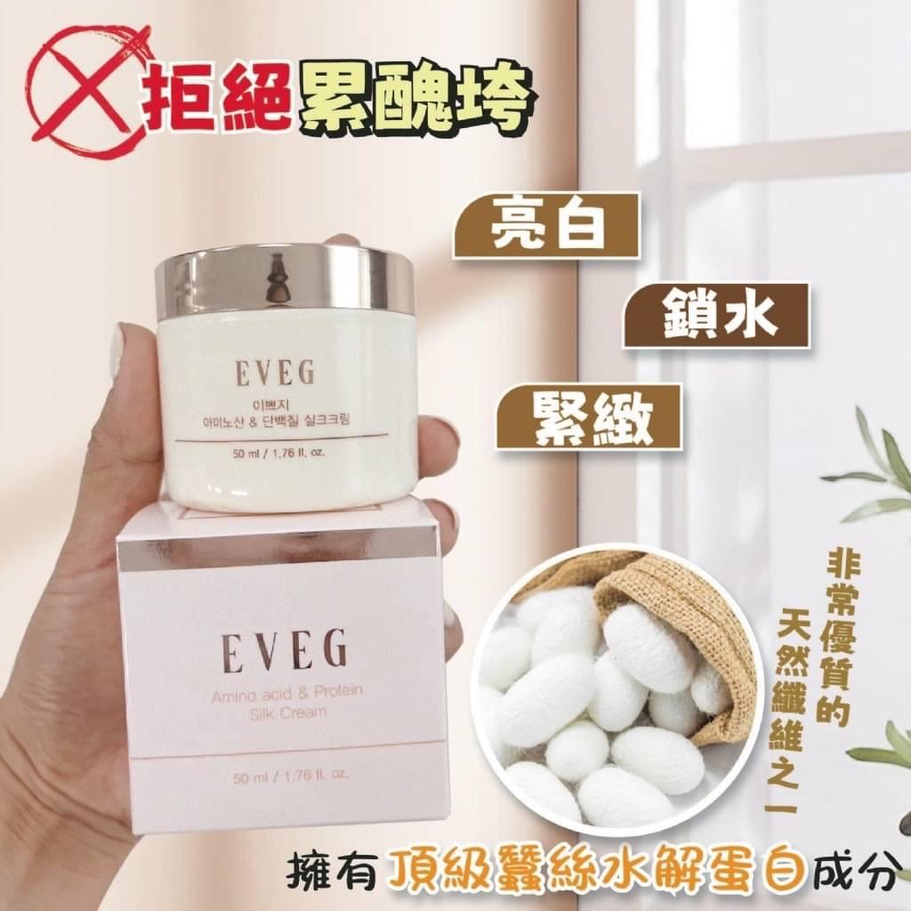 韓國製造 EVEG 貴婦小金瓶 水解蠶絲激活面霜 50ml