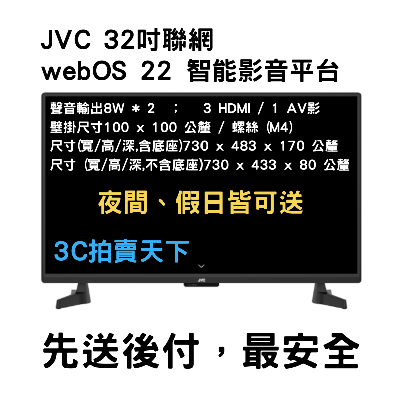 3C拍賣天下 JVC 32吋 飛輪體感+AI語音 HD連網液晶顯示器 32GHD 全新現貨  LG 系統