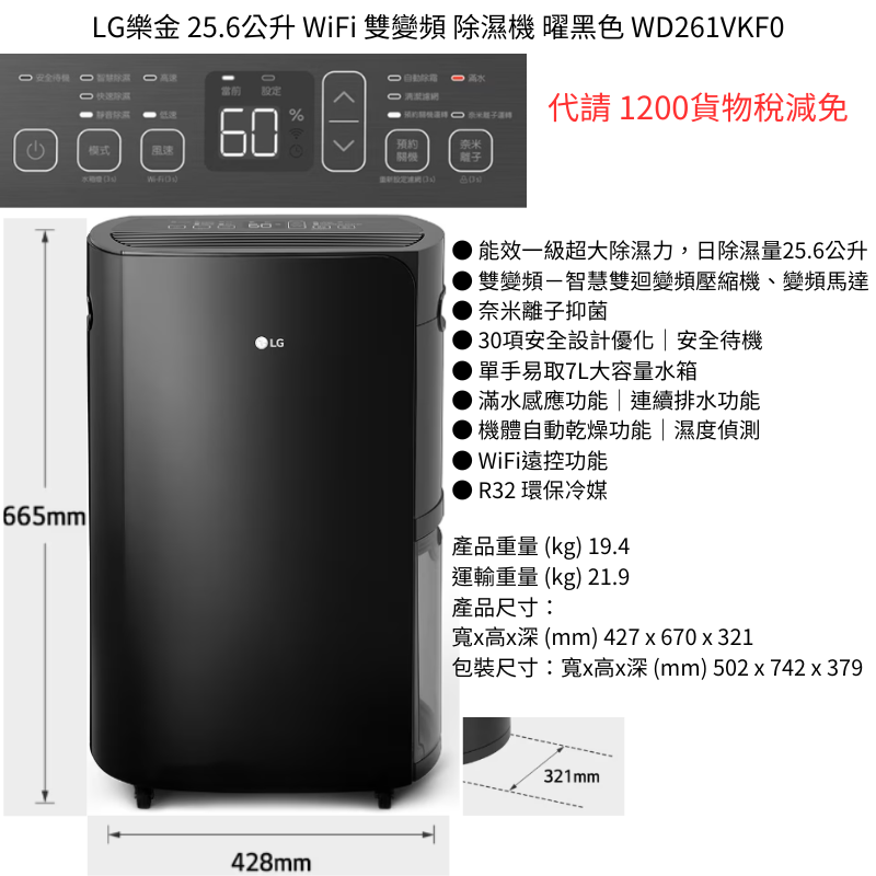 3C拍賣天下 LG 樂金 25.6公升 WiFi 雙變頻 除濕機 曜黑色 WD261VKF0