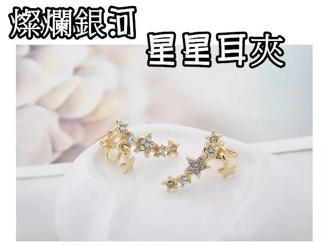 耳環-銀河星光 燦爛五角星三角耳夾