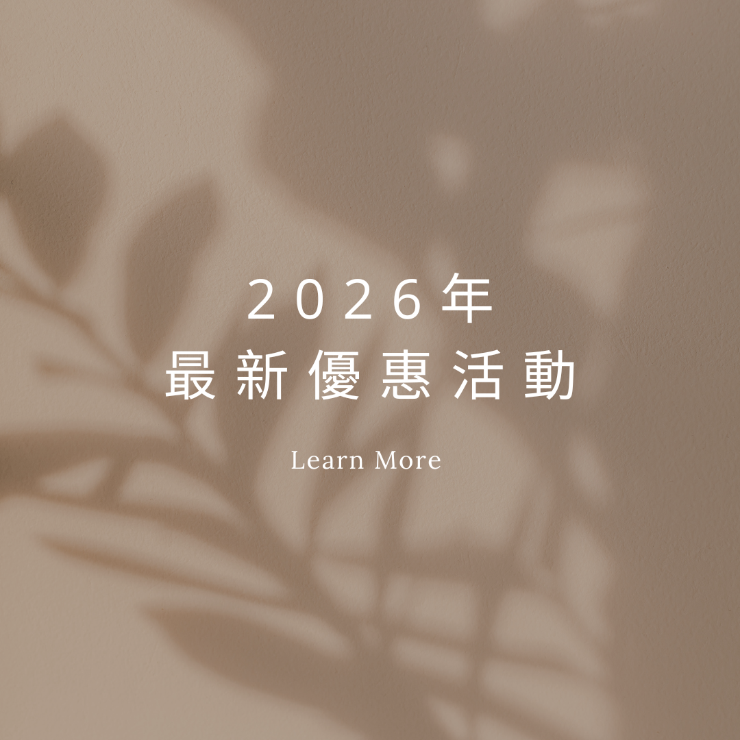 2026年度最新優惠活動