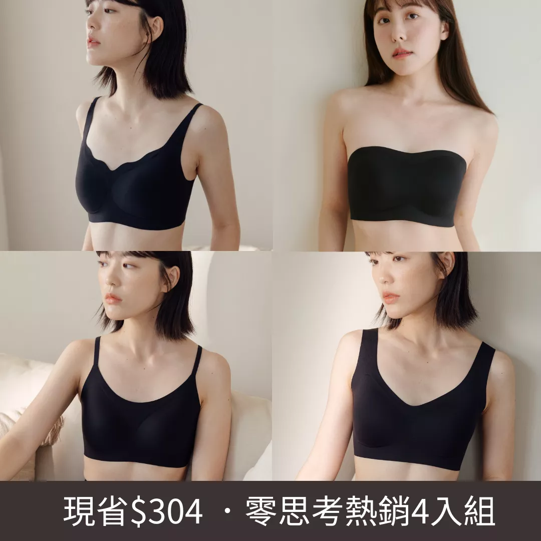 現省304【零思考熱銷必buy組合】o'some 百搭(黑)+小花瓣(黑)+平口(黑)+呼吸(黑)）