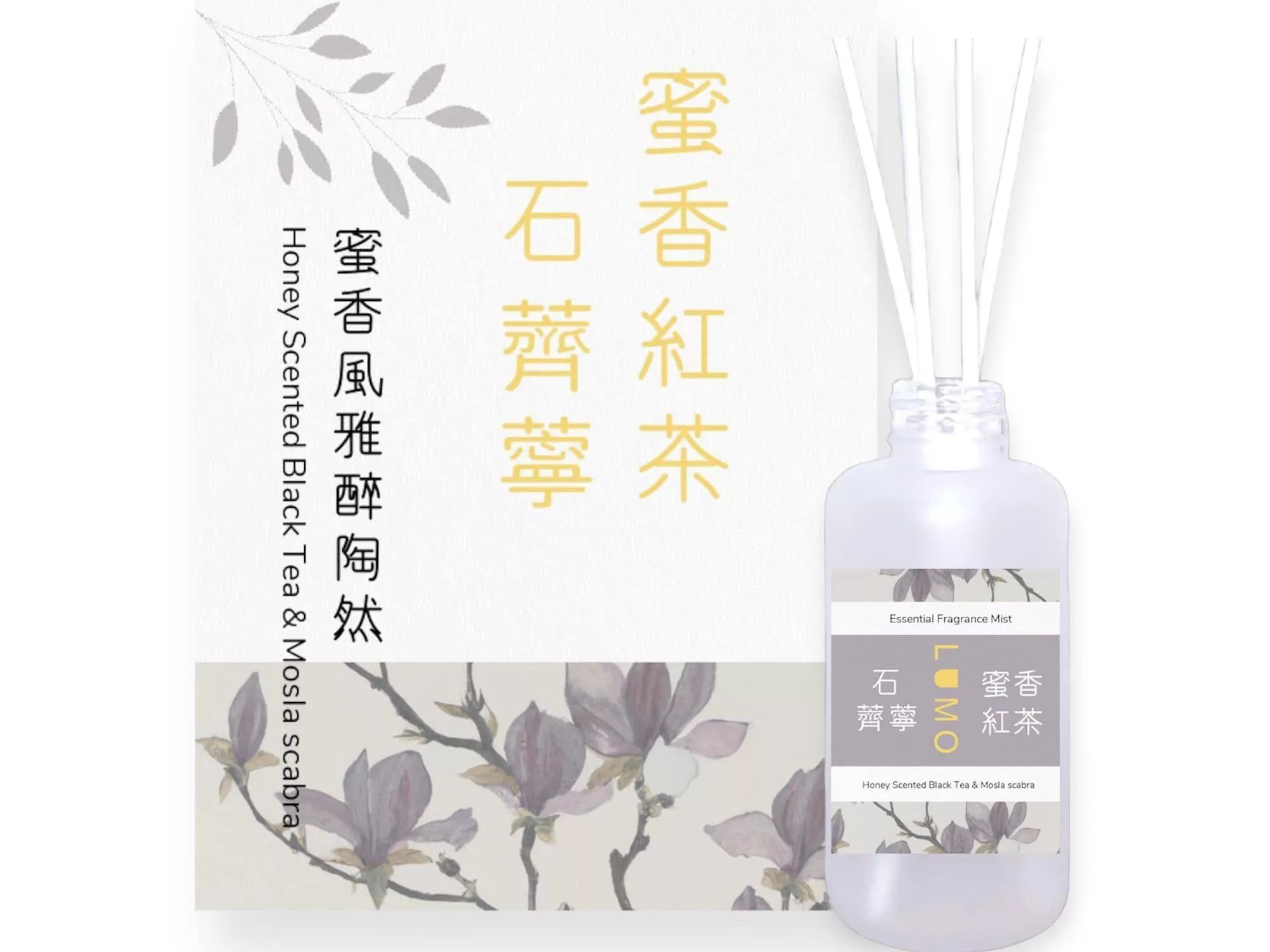 蜜香紅茶・石薺薴室內擴香100ml