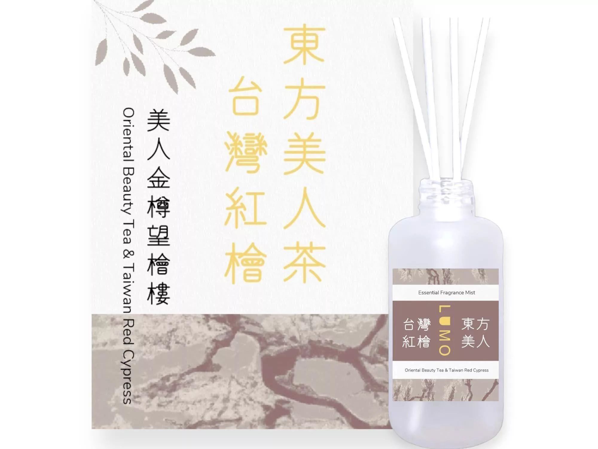 東方美人茶・台灣紅檜室內擴香100ml