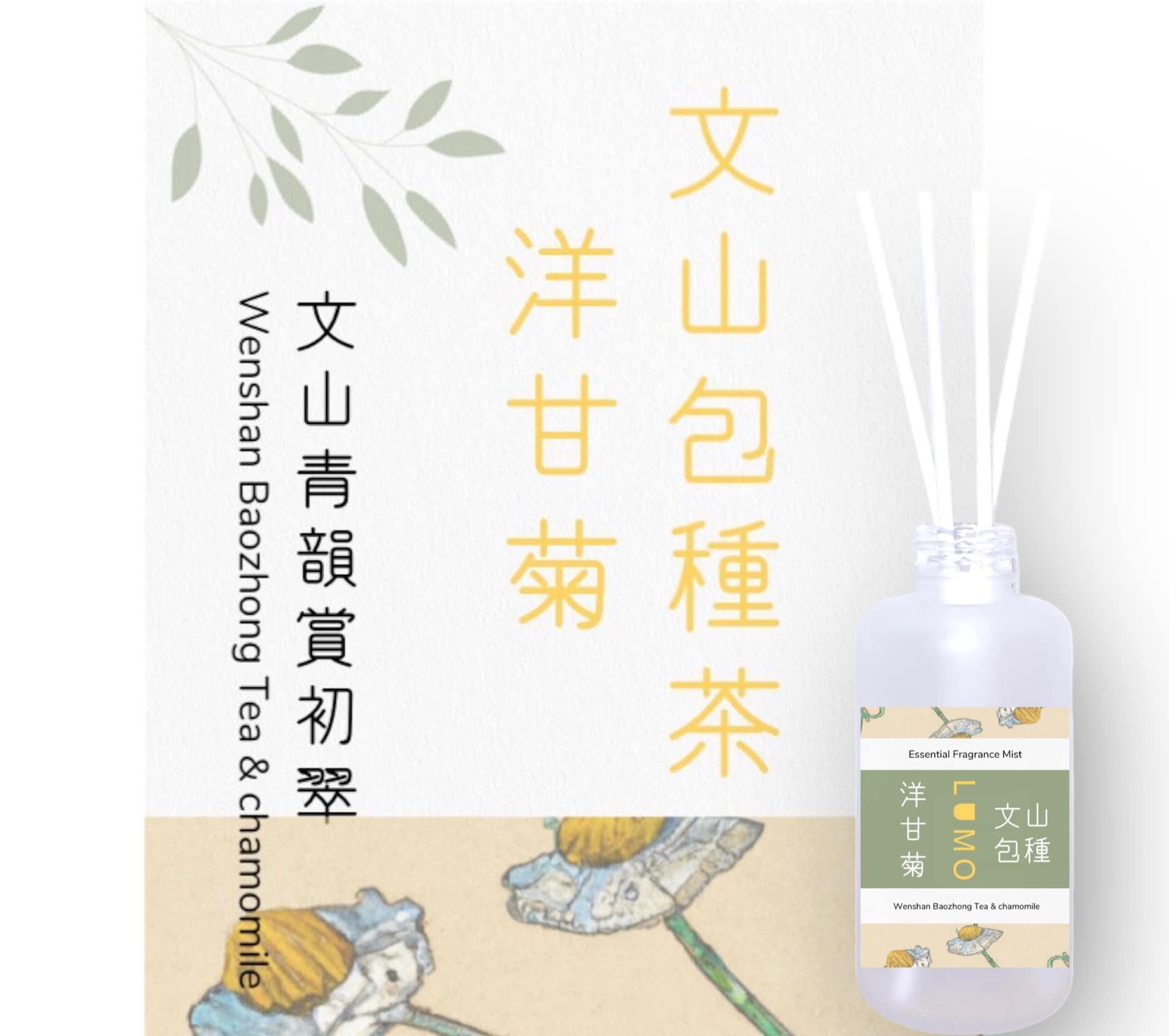 文山包種茶・洋甘菊室內擴香100ml