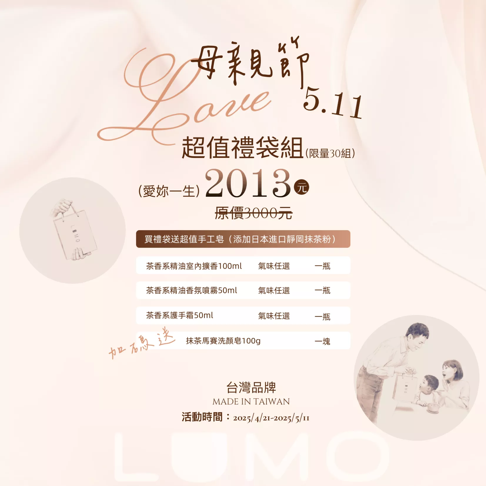 2025母親節超值禮袋組