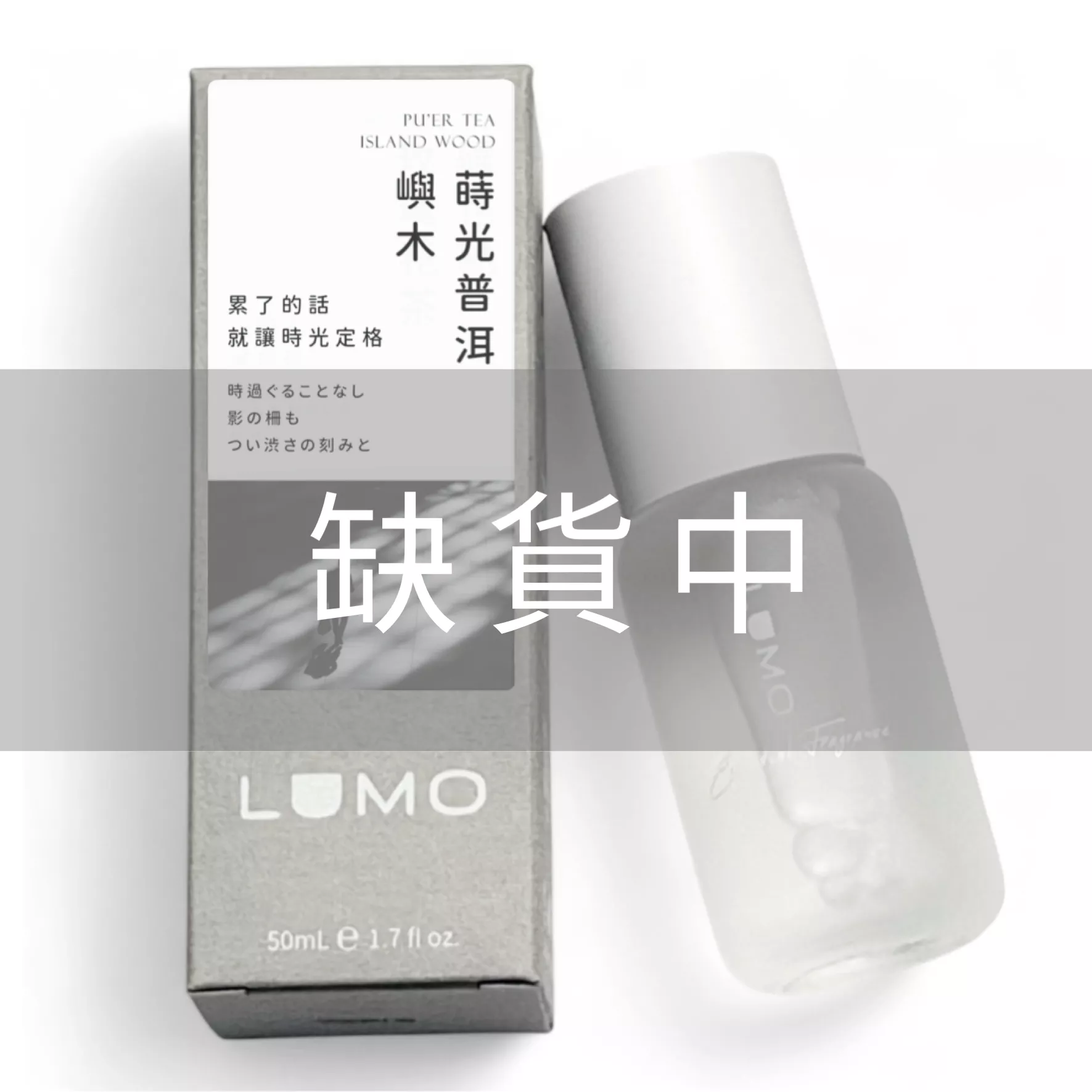 茶香系噴霧｜蒔光普洱嶼木