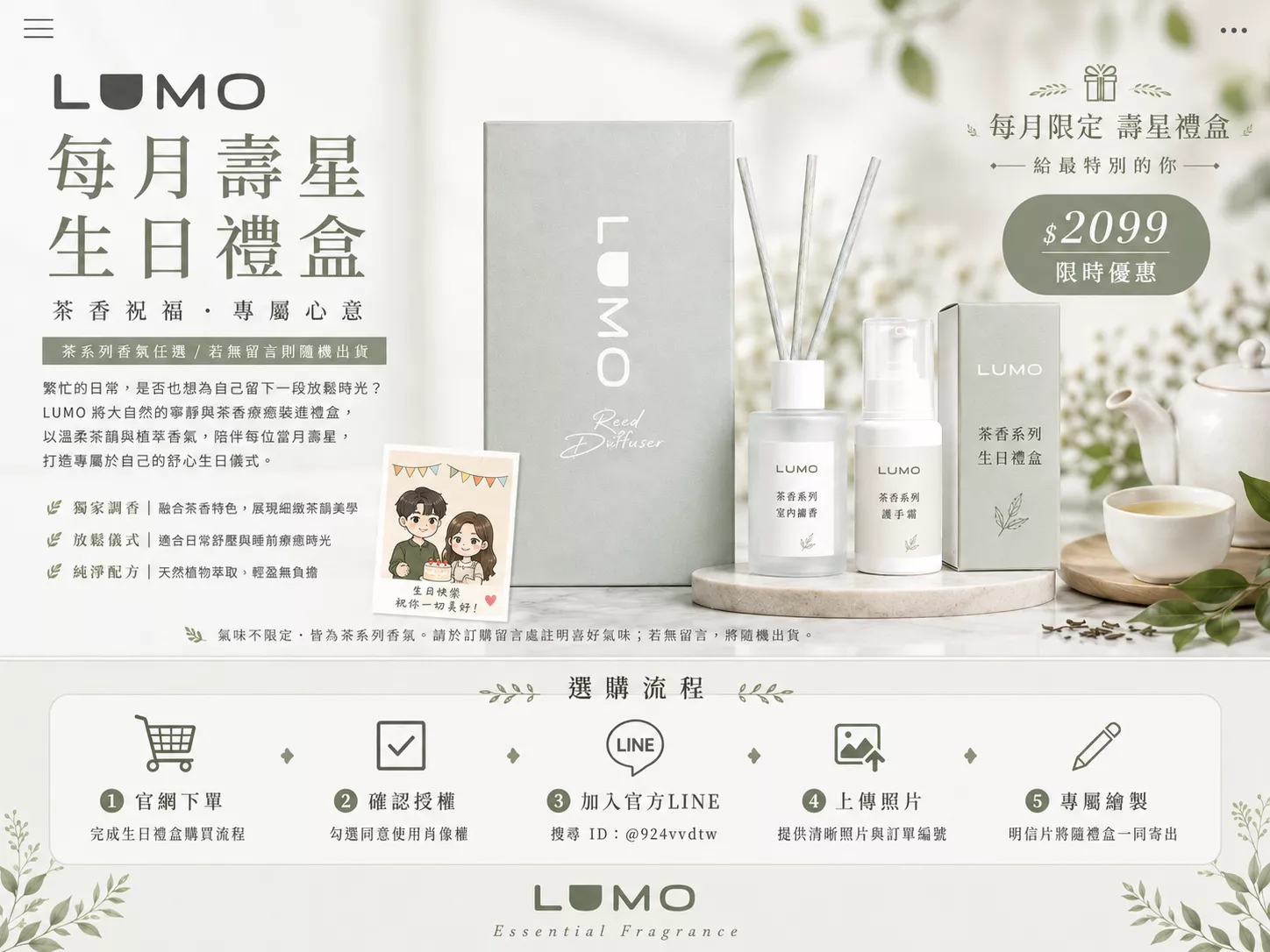 每月生日 專屬香噴噴禮盒