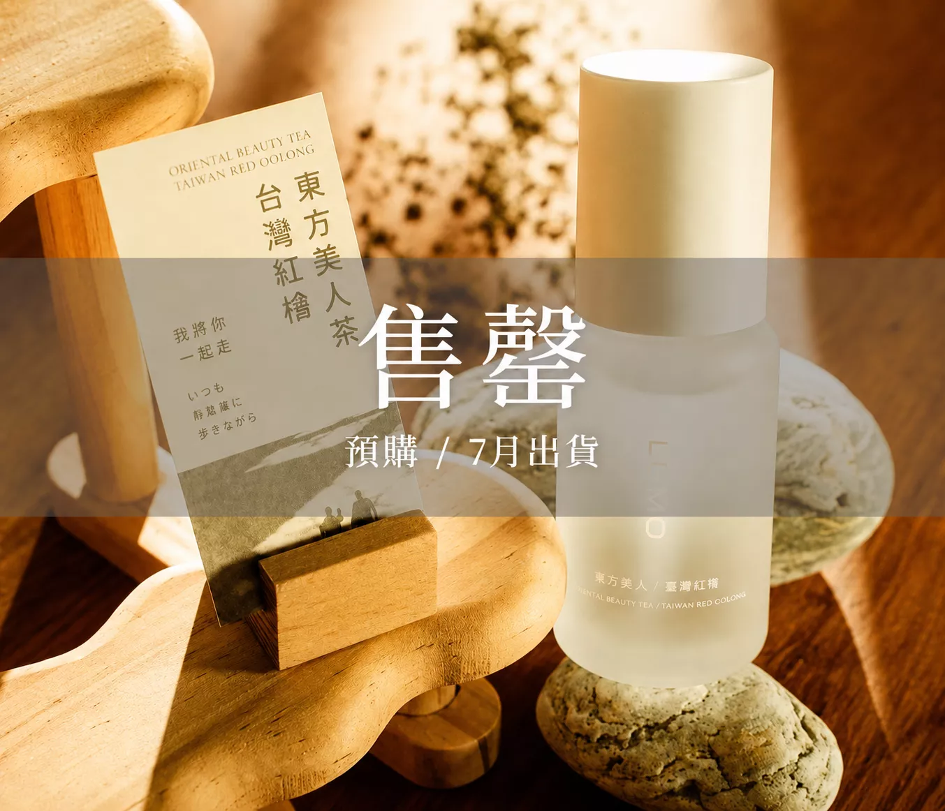 茶香系噴霧｜東方美人茶・台灣紅檜