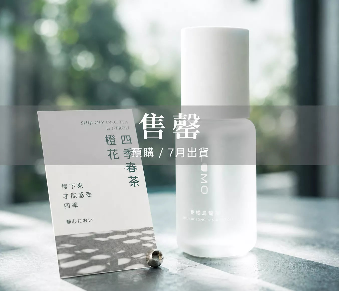 茶香系噴霧｜四季春茶・橙花