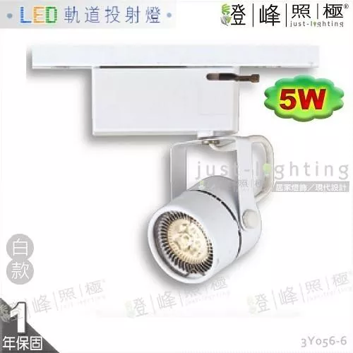 【LED軌道投射燈】MR16 LED-5W 圓頭軌道燈 白款 全電壓 附變壓器整組 【燈峰照極】416