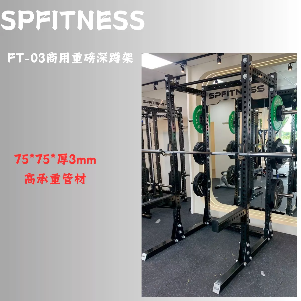 FT-03商用重磅深蹲架