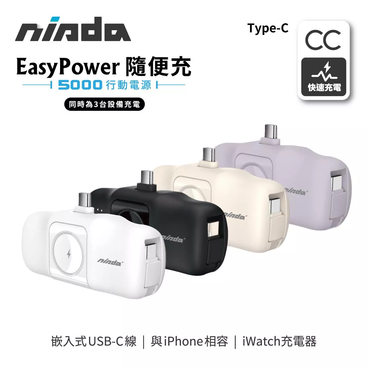 EasyPower隨便充