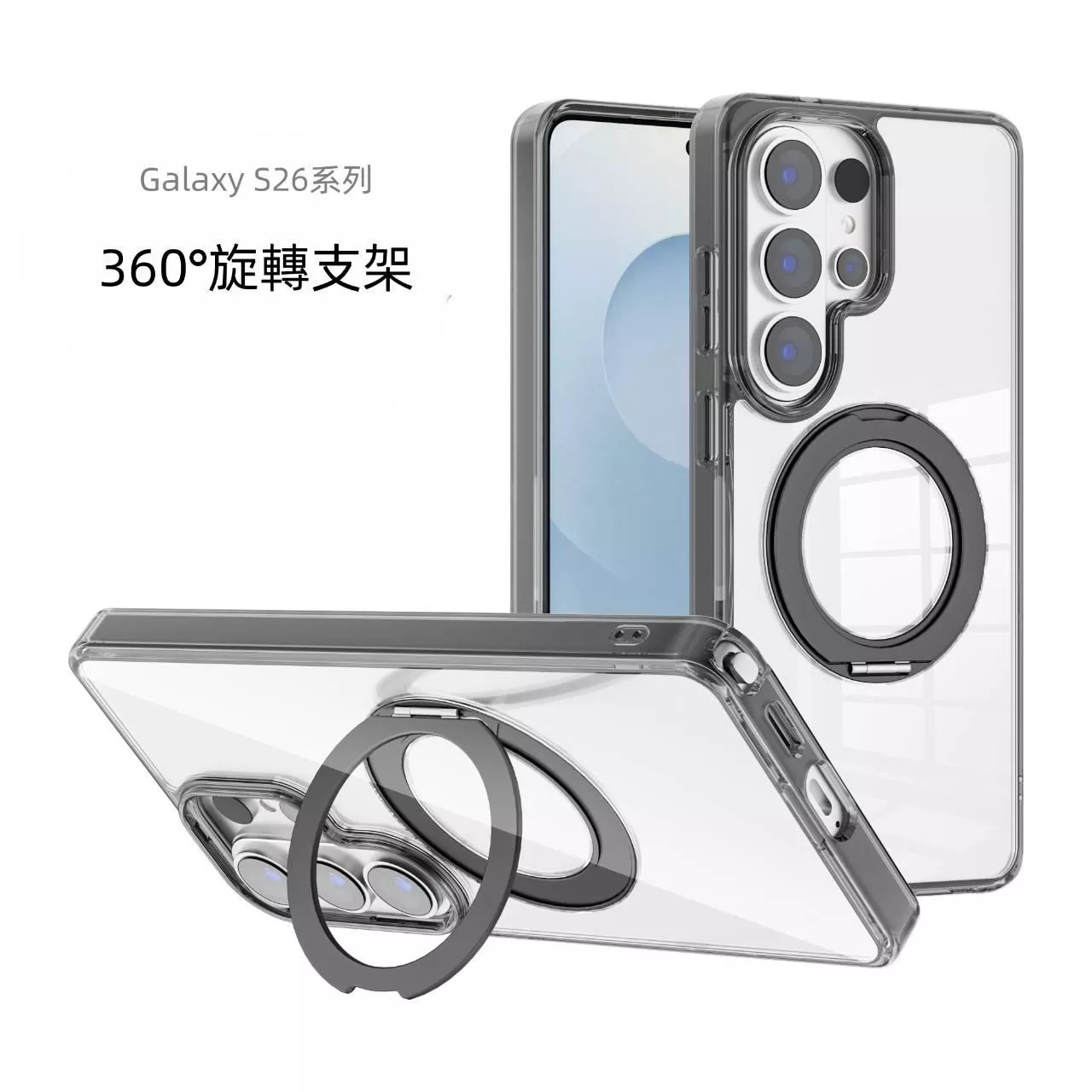 Samsung Galaxy S26系列 360°旋轉支架磁吸殼
