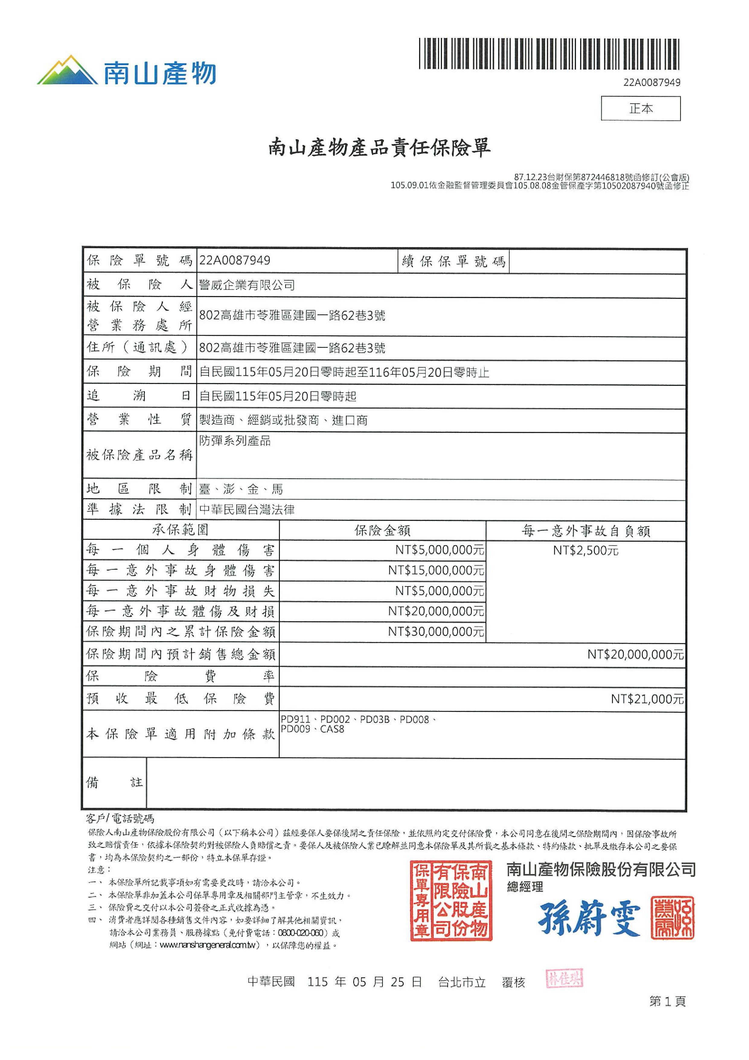 防彈板.頭盔.防彈衣