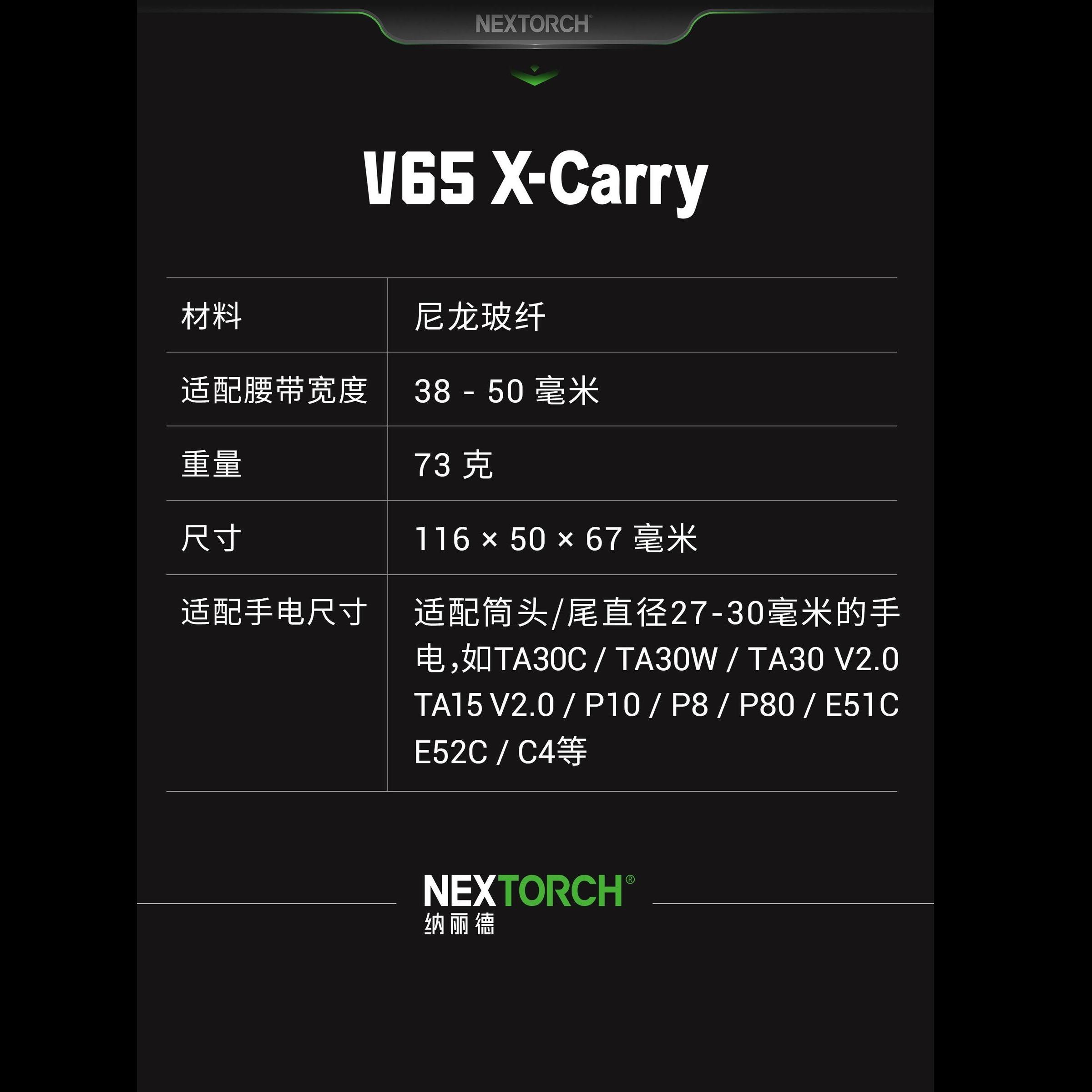 Nextorch-NEXTORCH V65戰術快拔手電筒套；適配筒頭 / 尾直徑27-30mm的手電筒 #FLNEV65