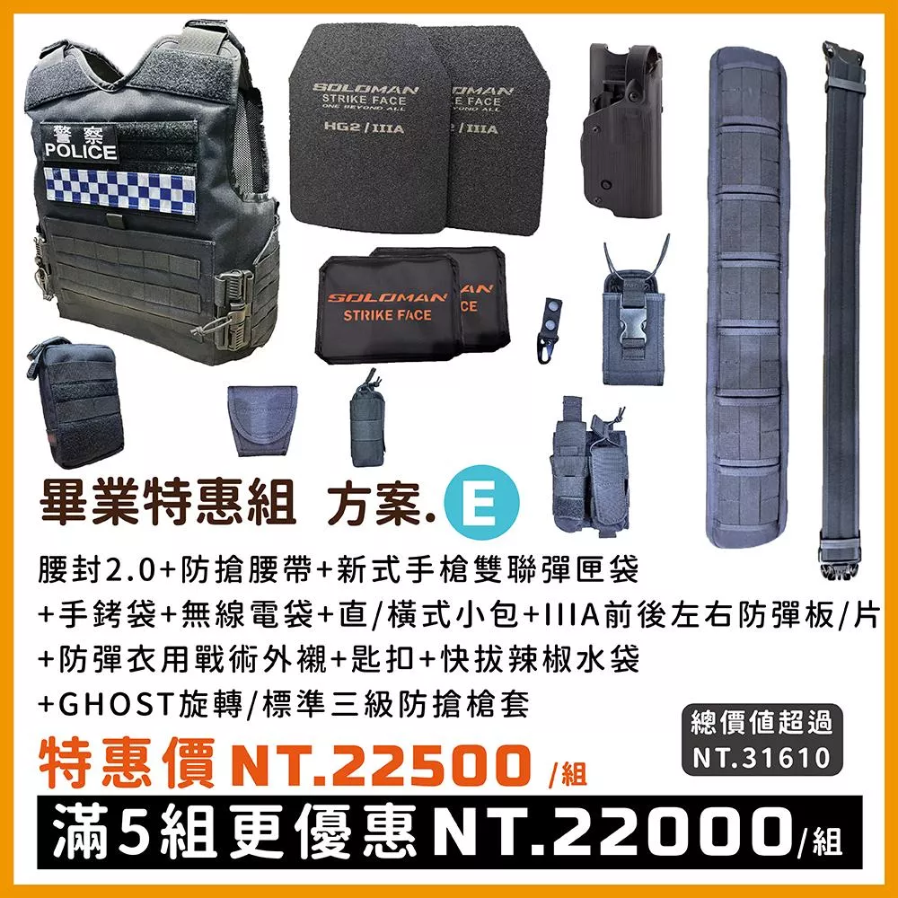 SOLOMAN-畢業特惠組 方案E