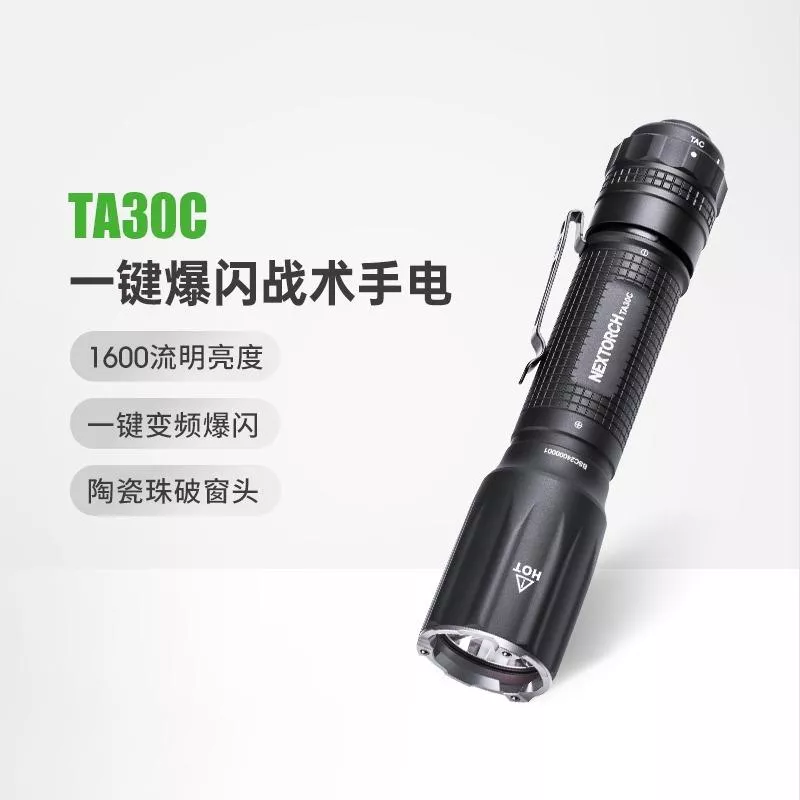 NEXTORCH-TA30C戰術一鍵頻閃手電筒 #FLNETA30C