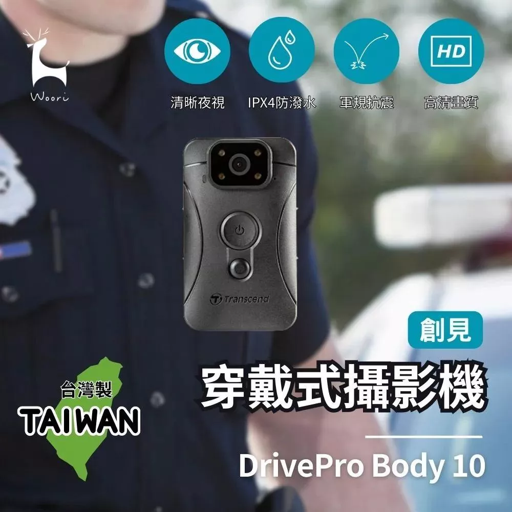 創見-DrivePro Body 10 穿戴式攝影機/密錄器 (內附64GB microSD記憶卡)
