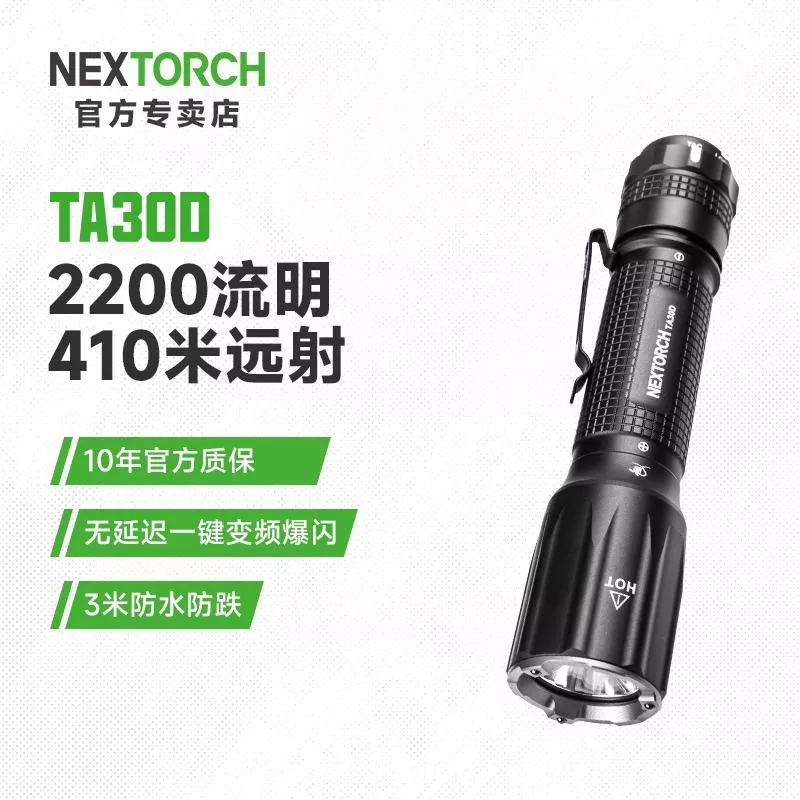 NEXTORCH-TA30D戰術一鍵頻閃手電筒 #FLNETA30D