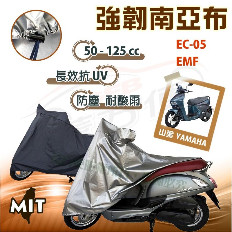 【蓋方便】特多龍南亞布（台製現貨）輕巧強韌版雙層防水機車罩《YAMAHA》EC-05+EMF