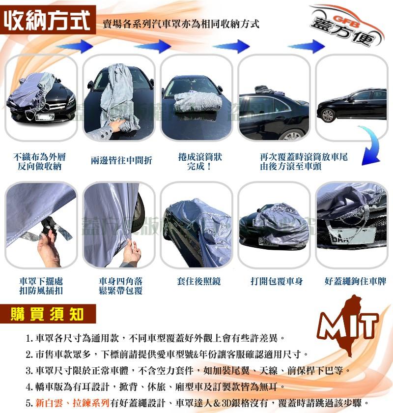 【蓋方便】新白雲（訂製版。免運）南亞雙層PVC台製車罩《BMW》M340i Touring 旅行車