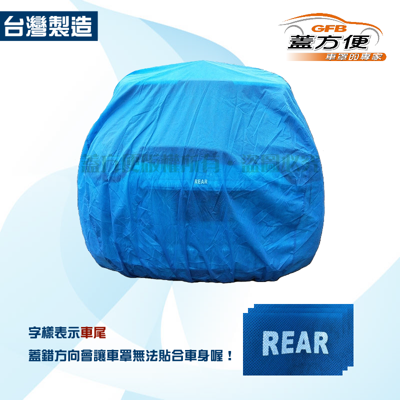 【蓋方便】防落塵/噴砂漆工程/防火漆必備車罩蓋套台製現貨（TOYOTA/福斯）轎車/掀背/休旅車/廂型車尺寸齊全