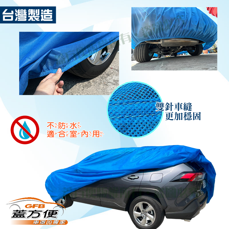 【蓋方便】室內防塵透氣不織布現貨車罩《裕隆》ALTIMA+TIIDA+X-TRAIL+LEAF+QUEST 皇后