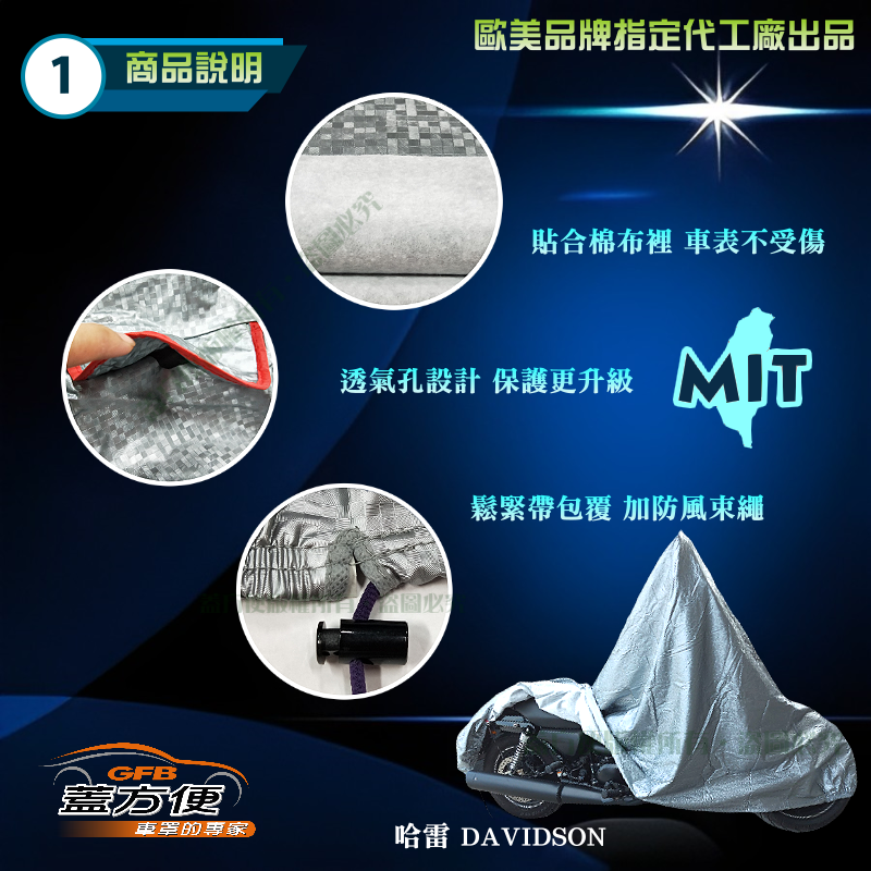 【蓋方便】3D銀格（M號）雙層防水防塵抗UV台製重機車罩《哈特佛》雲豹 223H3+HD-150C/200S