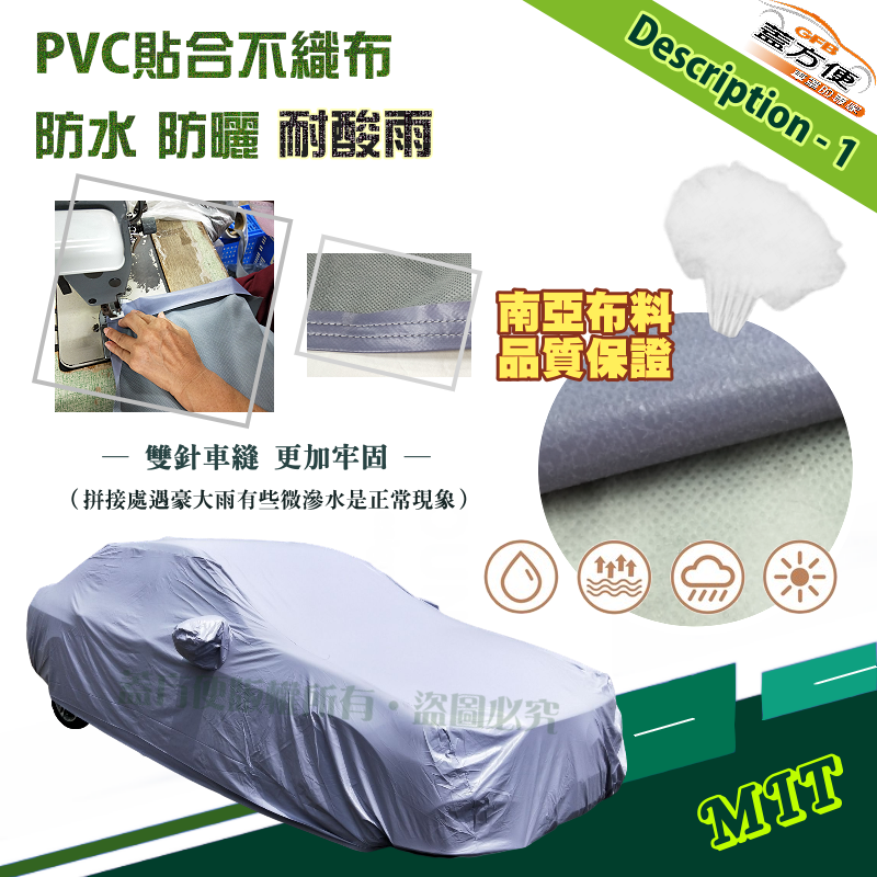 【蓋方便】車罩達人（D型）南亞PVC台灣製雙層抗UV防水型現貨《雪鐵龍 Citroen》C5 四門