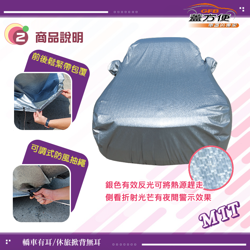 【蓋方便】3D銀格（4WD-XXL 加大）有效隔熱外銷加厚版台製現貨車罩《馬自達》CX9