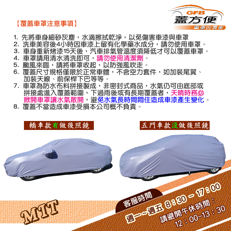 【蓋方便】新白雲（中五門）送反光條台製防水曬加厚現貨車罩《馬自達》M2 馬2 15-24年