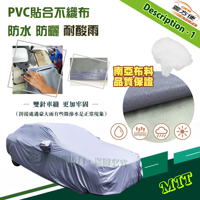 【蓋方便】車罩達人（C型）南亞雙層防水曬台製現貨《裕隆》370Z Coupe/370Z Roadster