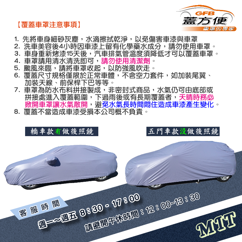 【蓋方便】車門可開拉鍊（小五門）方便取物雙層防水曬車罩《Toyota》小YARIS 06-13年