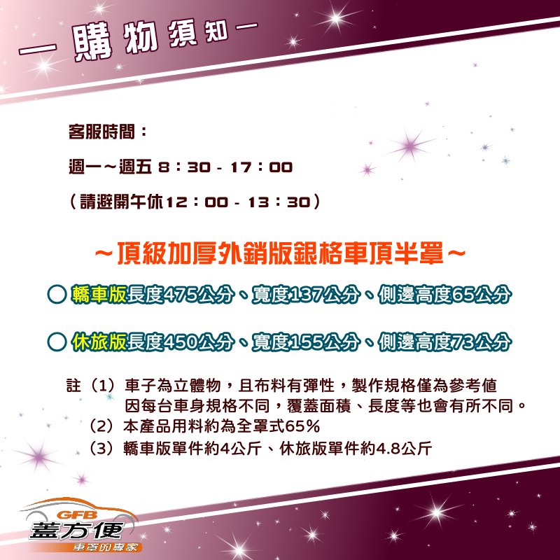 【蓋方便】3D銀格《車頂半罩》抗UV係數升級加厚外銷版防水耐曬耐酸雨（GLE 2022年展示）