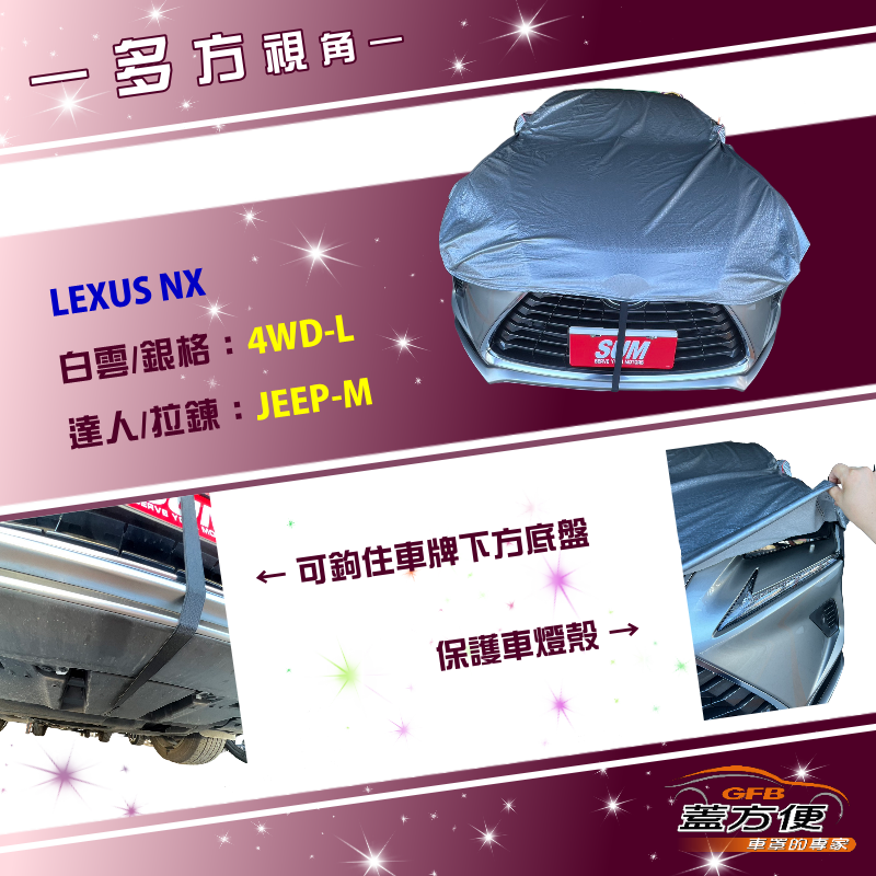 【蓋方便】3D銀格《車頂半罩》有效隔熱降溫加厚外銷版防水防曬耐酸雨（LEXUS NX 展示）