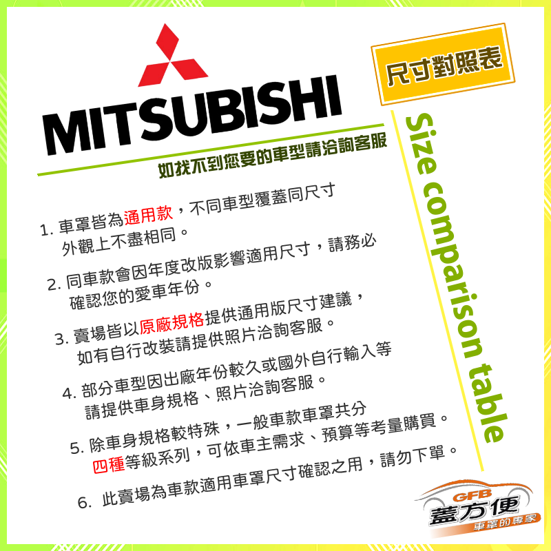 【蓋方便】三菱 MITSUBISHI 尺寸對照表（台製南亞雙層現貨車罩/全館免運）