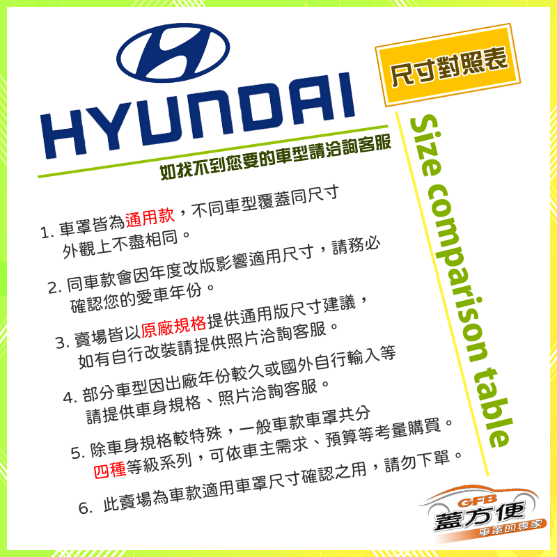 【蓋方便】現代 HYUNDAI 尺寸對照表（台製南亞雙層現貨車罩/全館免運）