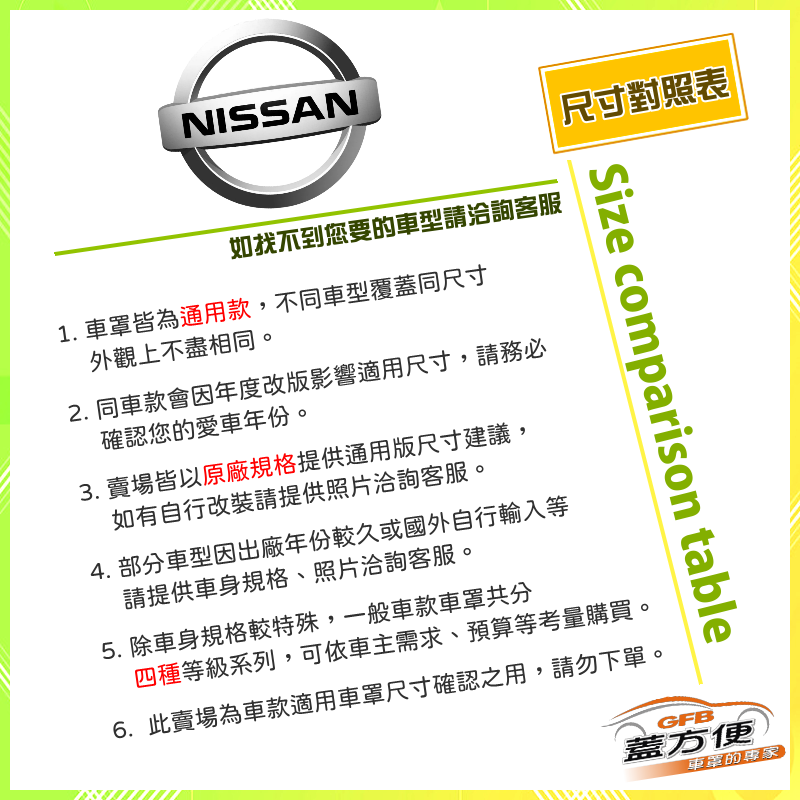 【蓋方便】裕隆 NISSAN 尺寸對照表（台製南亞雙層現貨車罩/全館免運）