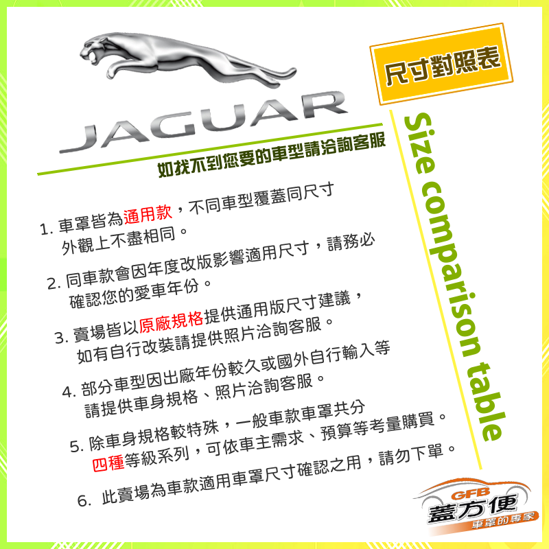 【蓋方便】積架 Jaguar 尺寸對照表（台製南亞雙層現貨車罩/全館免運）