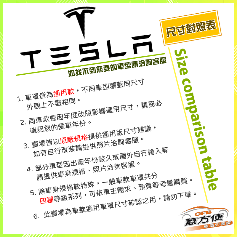 【蓋方便】特斯拉 Tesla 尺寸對照表（台製南亞雙層現貨車罩/全館免運）