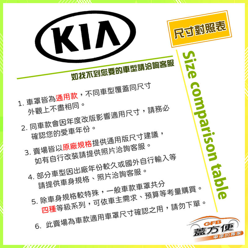 【蓋方便】起亞 KIA 尺寸對照表（台製南亞雙層現貨車罩/全館免運）