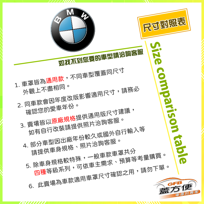 【蓋方便】BMW 尺寸對照表（台製南亞雙層現貨車罩/全館免運）