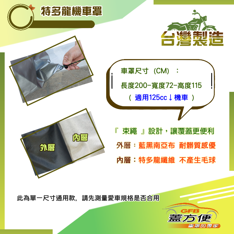 【蓋方便】特多龍南亞布（台製現貨）輕巧強韌版雙層防水機車罩《偉士牌 Vespa》Sprint 衝刺