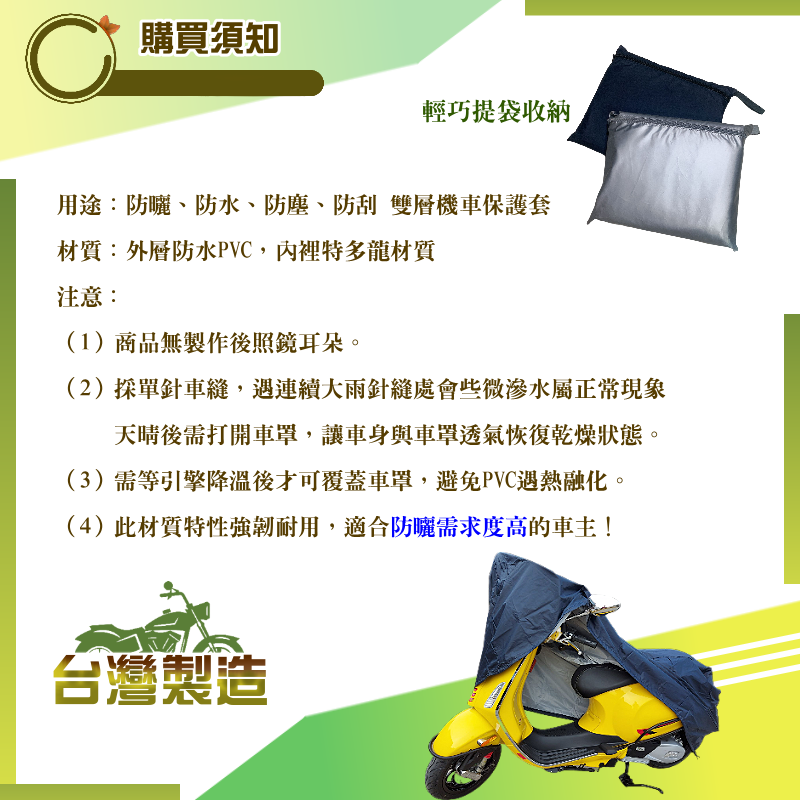 【蓋方便】特多龍南亞布（台製現貨）輕巧強韌版雙層防水機車罩《偉士牌 Vespa》Sprint 衝刺