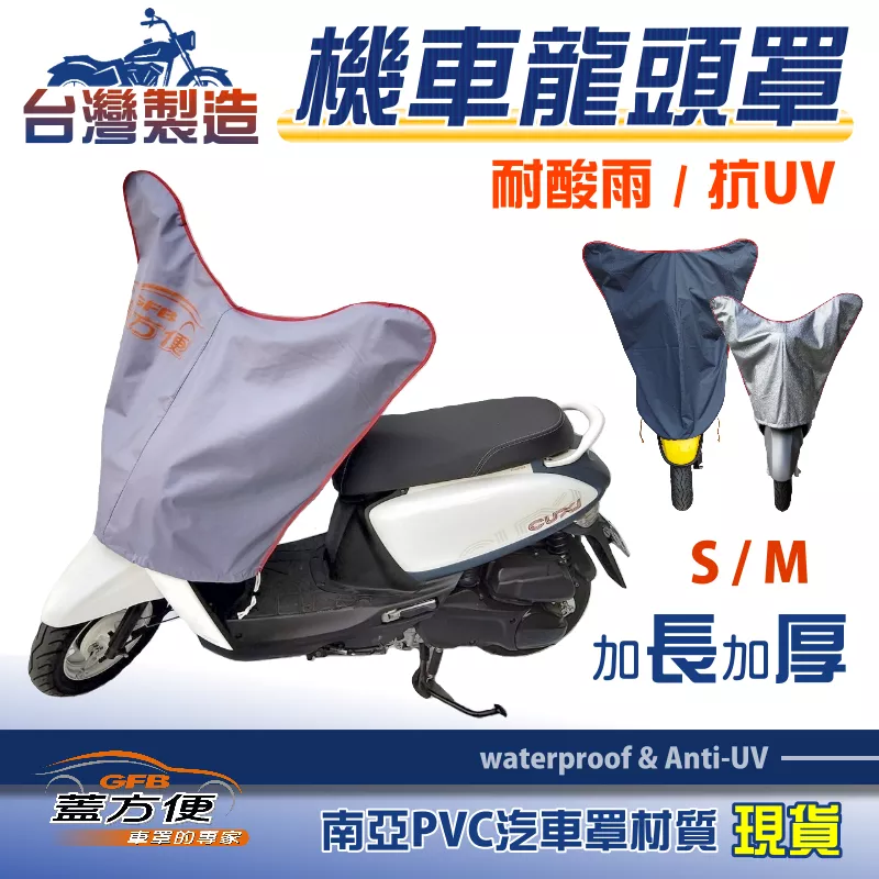 【蓋方便】台灣製南亞長效耐曬防水機車龍頭罩〈山葉 YAMAHA〉Axis 勁豪+BW'S/(R)+CUXI+GTR
