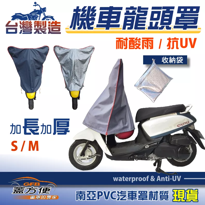 【蓋方便】台灣製鑰匙孔防鏽機車龍頭罩〈光陽〉KANDY+KTR+LIKE+Many+NICE+Race 雷霆